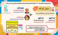 برگزاری کارگاه مقدمات و اصول طراحی گرافیکال ابسترکت