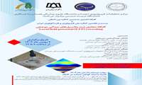 بیست و هفتمین کنگره ملی فیزیولوژی و فارماکولوژی ایران (کارگاه مجازی ثبت پتانسیل های میدان های موضعی)