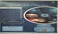 برگزاری کارگاه آنلاین هوش مصنوعی